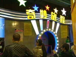 奇妙旅程