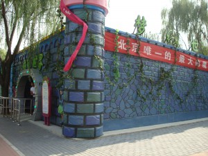 北京朝阳公园（奇妙旅程项目）